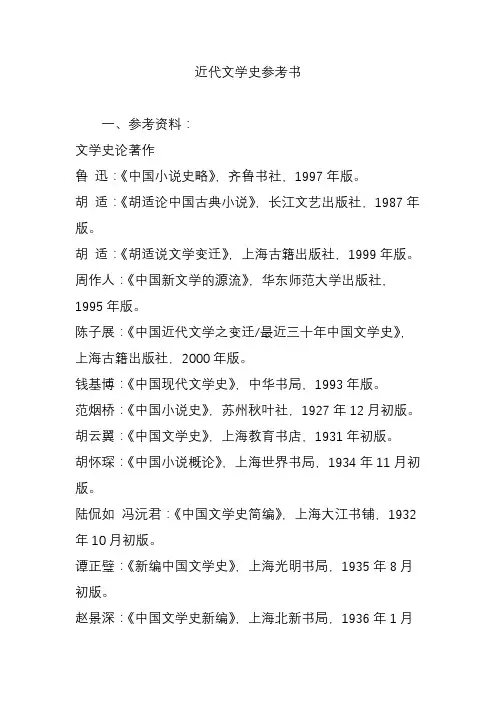 近代文学史参考书