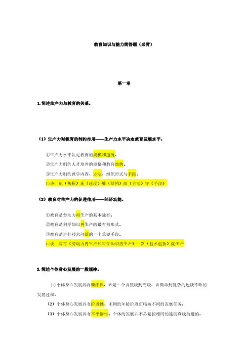 中学《教育知识与能力》简答题必背汇总