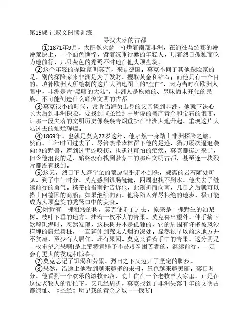 记叙文阅读训练