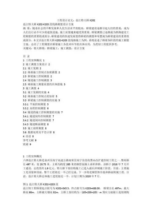 工程设计论文：邕江特大桥K202