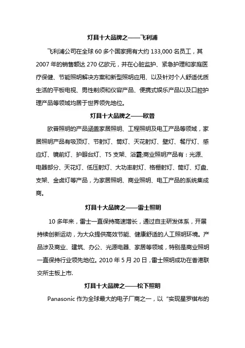 灯具十大品牌