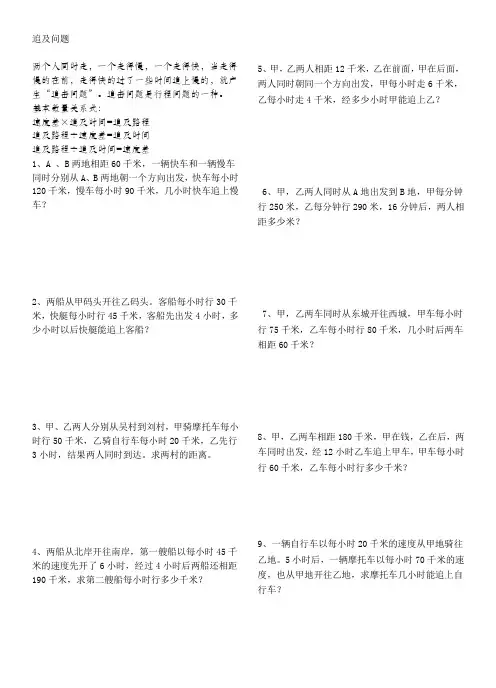 追及问题