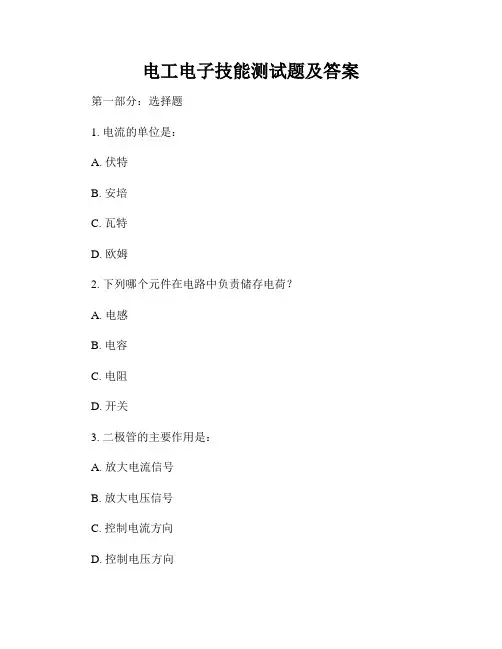 电工电子技能测试题及答案
