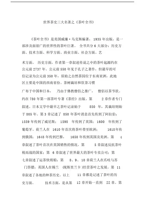 世界茶史三大名著之《茶叶全书》.doc