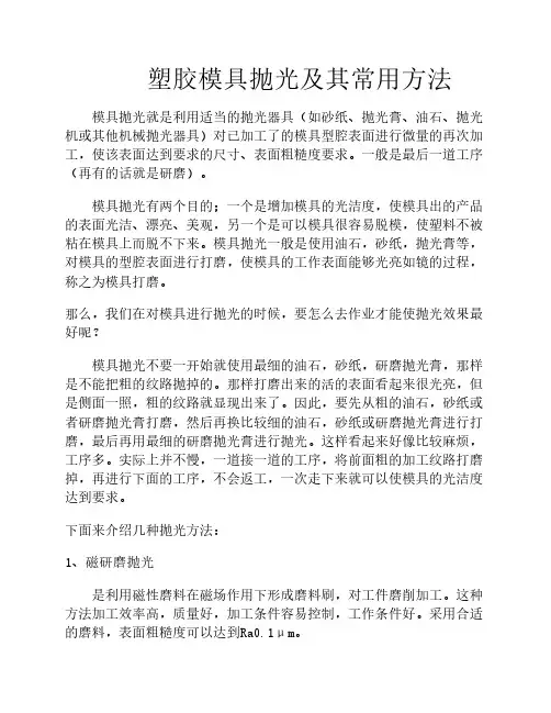 塑胶模具抛光常用方法