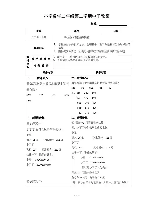 沪教版二年级下册三位数加减法的估算