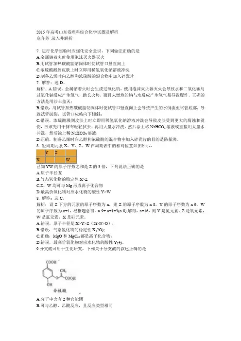 2015年高考山东卷理科综合化学试题及解析