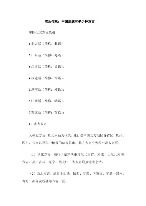 中国七大方言概述