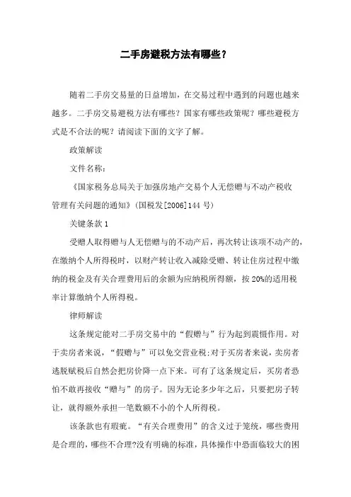 二手房避税方法有哪些？