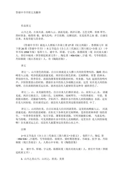 答谢中书书原文及翻译