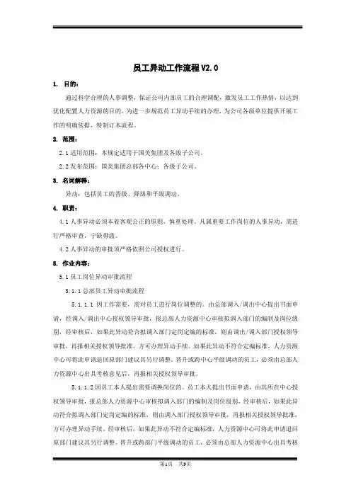 员工异动工作流程