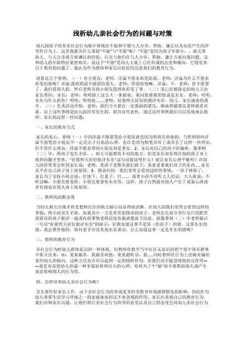 浅析幼儿亲社会行为的问题与对策