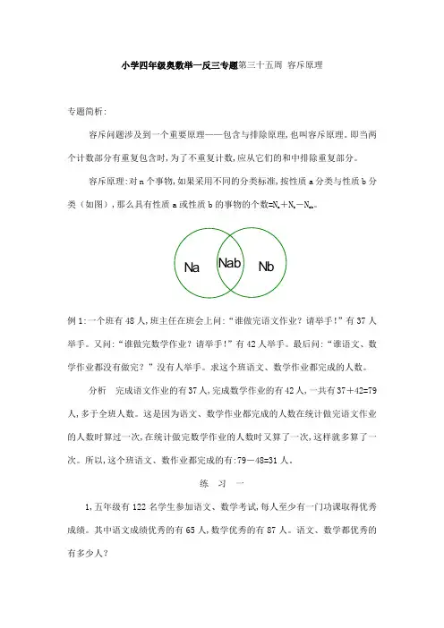 小学四年级奥数举一反三专题第三十五周 容斥原理