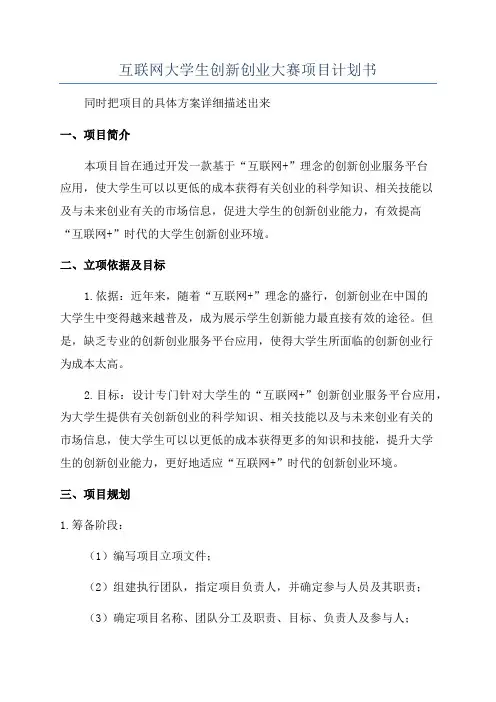 互联网大学生创新创业大赛项目计划书 2