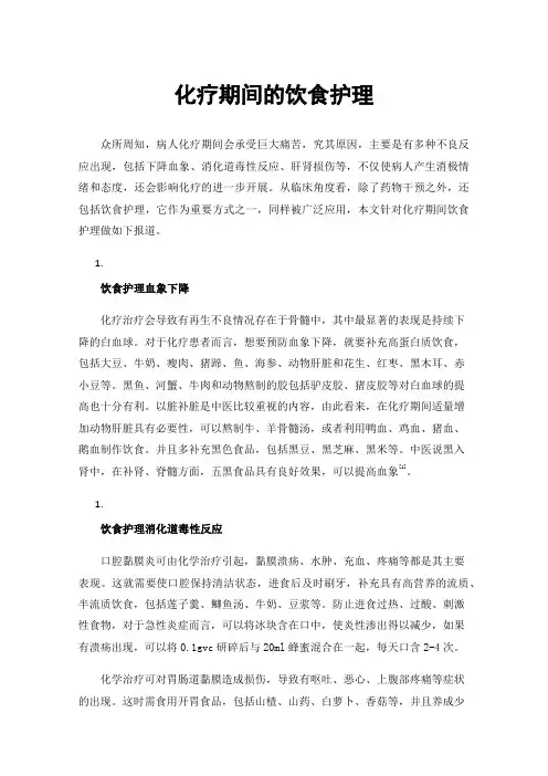 化疗期间的饮食护理