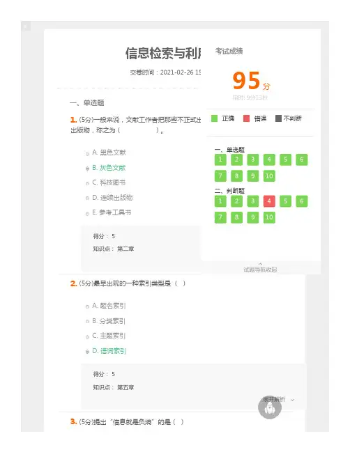 兰州大学《信息检索与利用_A》课程作业