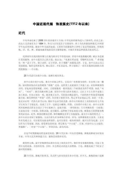 中国近现代服装发展史
