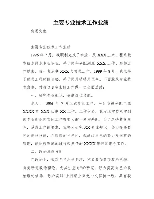 主要专业技术工作业绩
