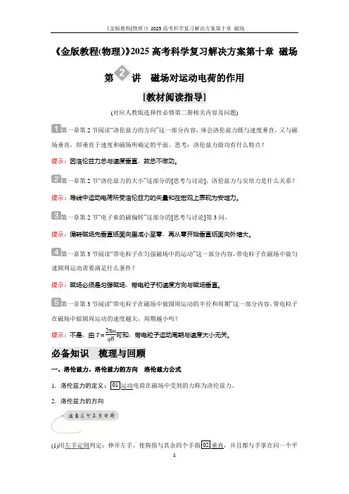 《金版教程(物理)》2025高考科学复习解决方案第十章 磁场第2讲  磁场对运动电荷的作用含答案