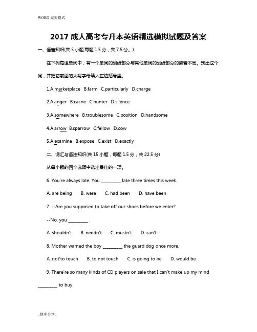 2017成人高考专升本英语精选模拟考试题和答案解析