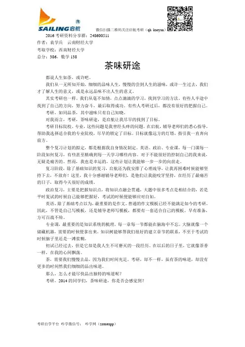 考研心路：茶味研途,我的考研回味