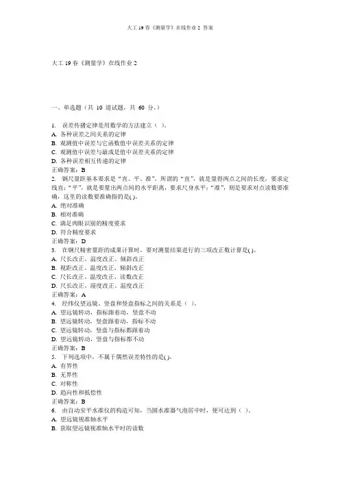 大工19春《测量学》在线作业2 答案