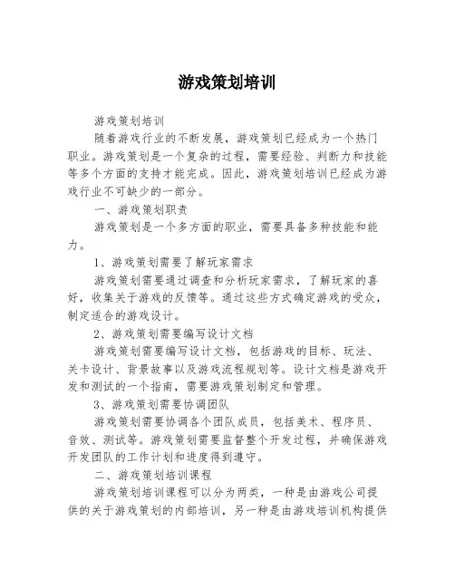 游戏策划培训