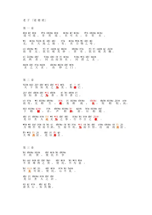 《道德经》全文拼音版