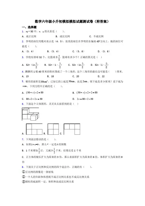 数学六年级小升初模拟模拟试题测试卷(附答案)