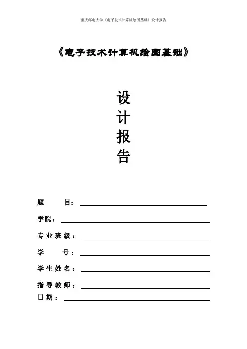 双音报警器的电路设计