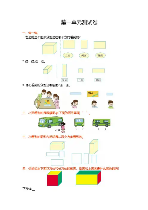 xx年冀教版小学数学二年级上第一单元测试卷及答案