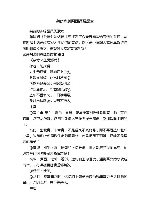 杂诗陶渊明翻译及原文