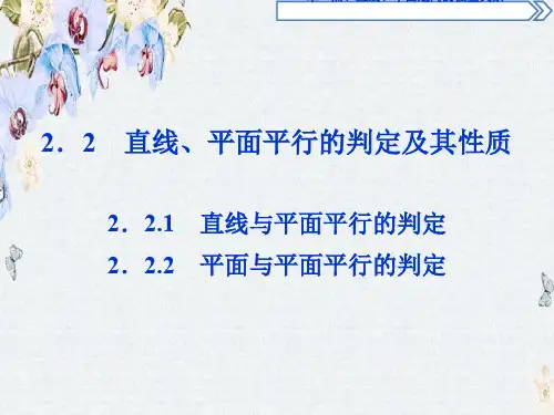 高中人教版必修2数学课件第二章2.2.1~2.2.2精选ppt课件