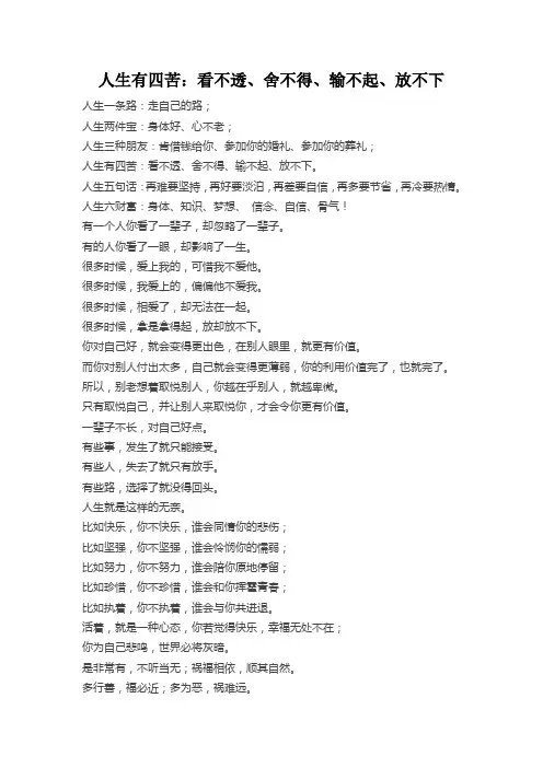 人生有四苦