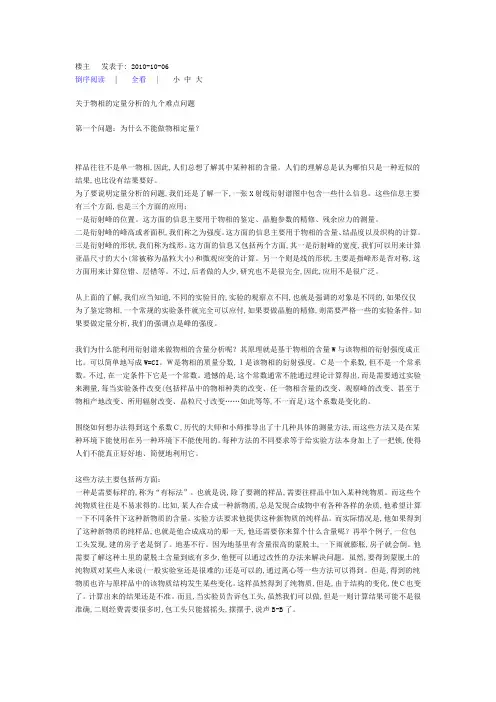 关于物相的定量分析的九个难点问题