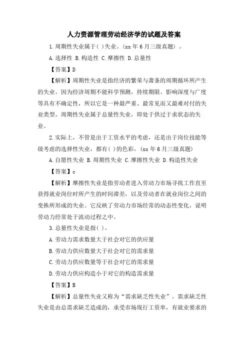 人力资源管理劳动经济学的试题及答案