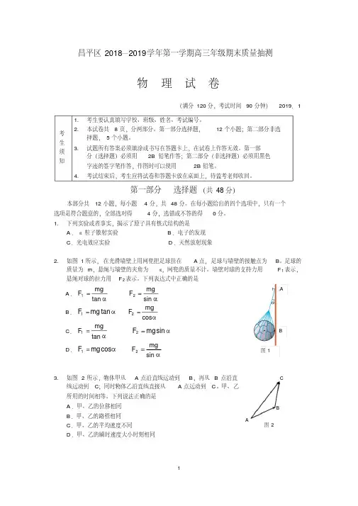 昌平区高三物理期末试题及参考答案(2019.1)
