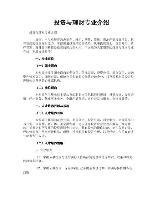 投资与理财专业介绍