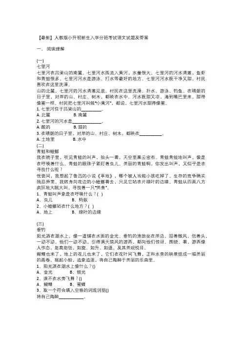  【最新】人教版小升初新生入学分班考试语文试题及答案