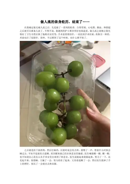 做人流的亲身经历,结束了……