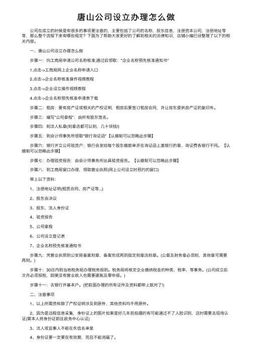 唐山公司设立办理怎么做