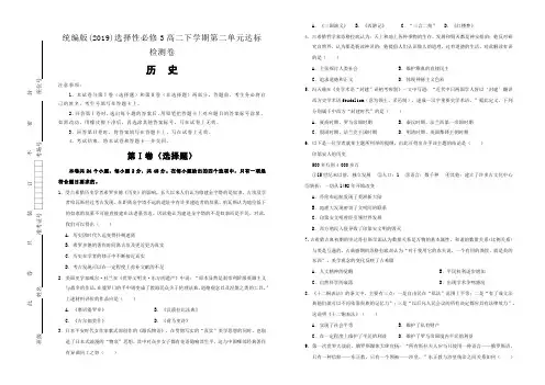 高中历史选修三 第二单元丰富多样的世界文化达标检测卷 (含答案)