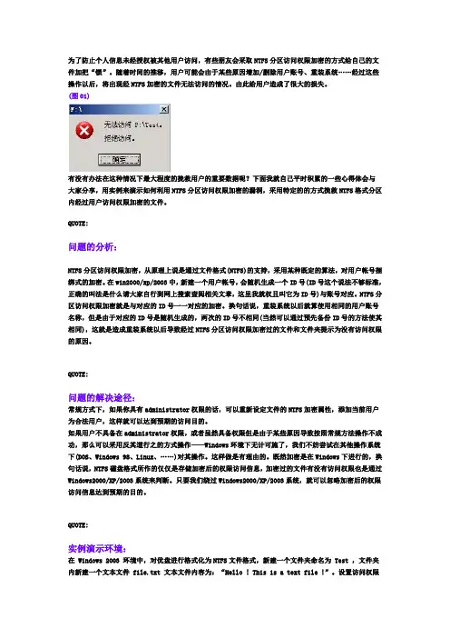 ntfs加密文件破解