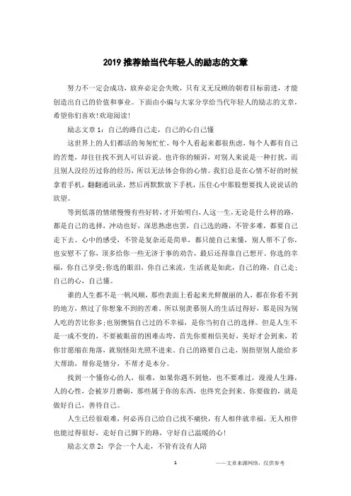 2019推荐给当代年轻人的励志的文章