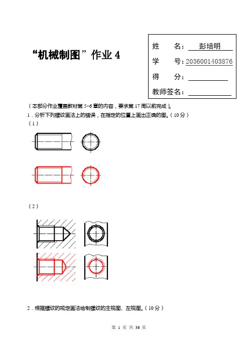 国家开放大学机械制图第4次形考任务答案