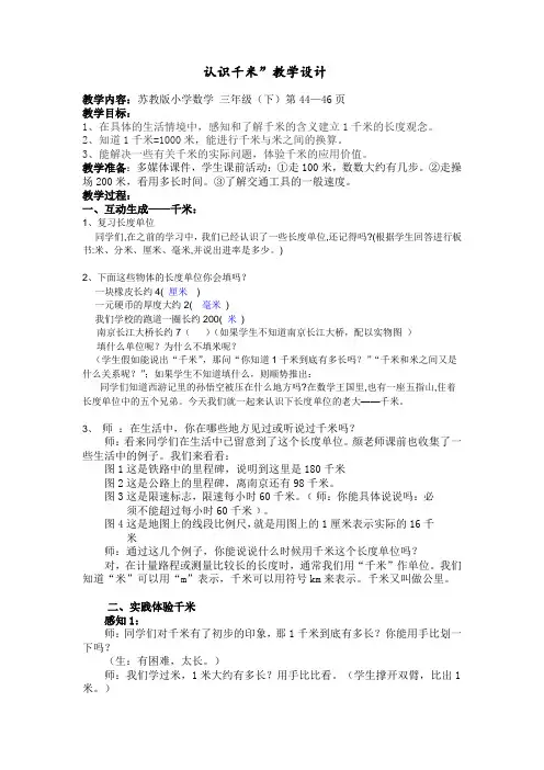 认识千米教学文档