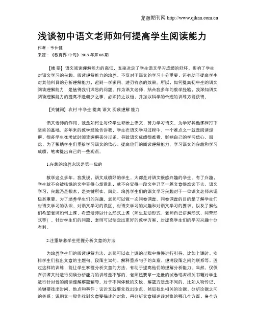 浅谈初中语文老师如何提高学生阅读能力