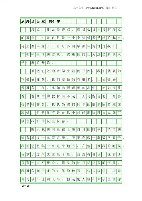 初三作文：从终点出发_550字