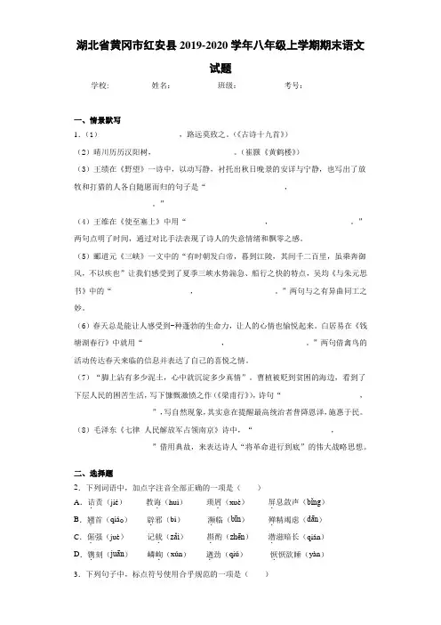 湖北省黄冈市红安县2020至2021学年八年级上学期期末语文试题