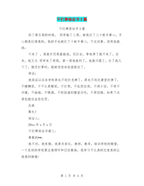 不打牌保证书3篇(完整版)